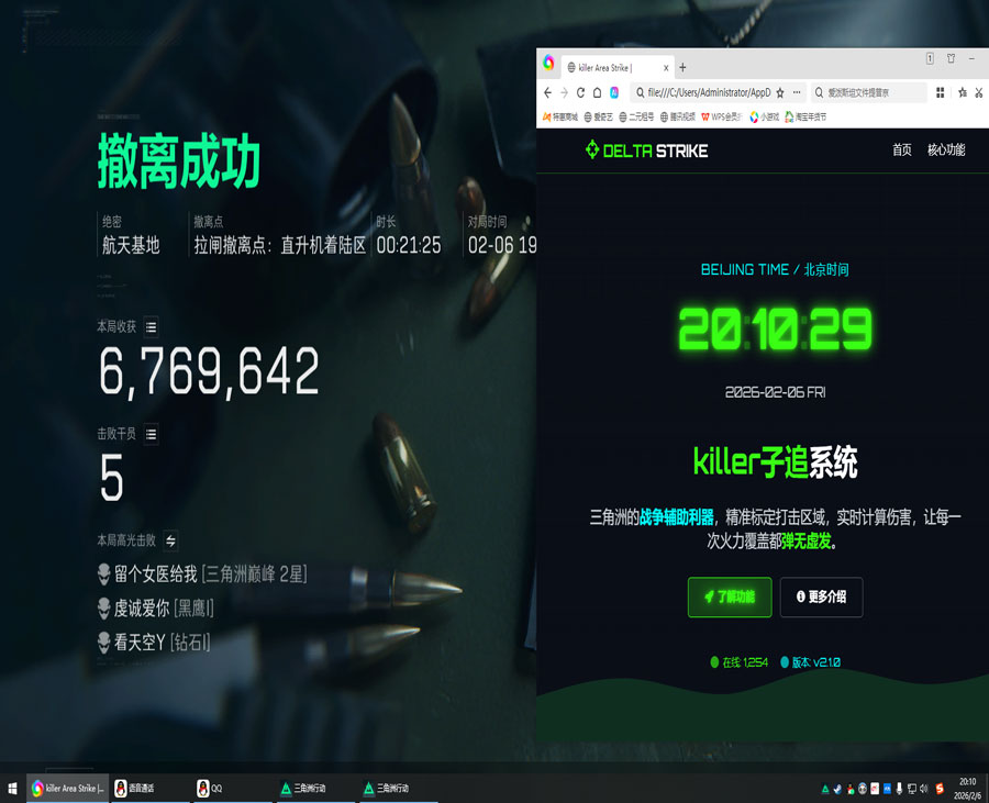 三角洲小火龙辅助软件效果